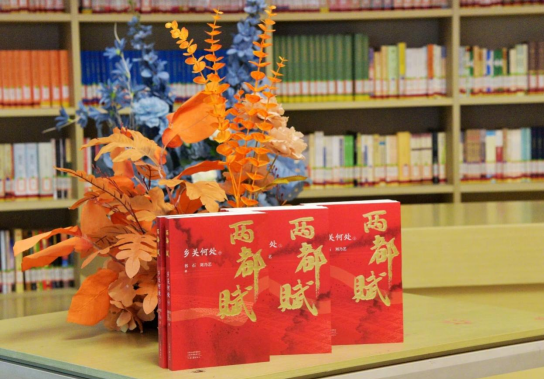 《两都赋》之《乡关那儿》新书共享会在京举行，影视文化IP同步孵化