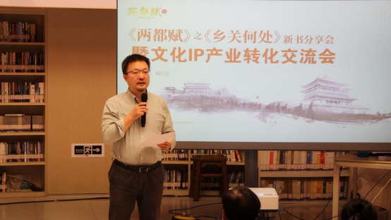 《两都赋》之《乡关那儿》新书共享会在京举行，影视文化IP同步孵化