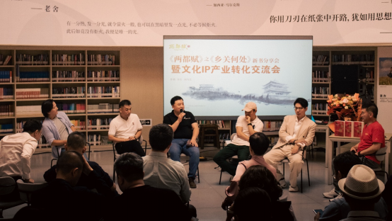 《两都赋》之《乡关那儿》新书共享会在京举行，影视文化IP同步孵化