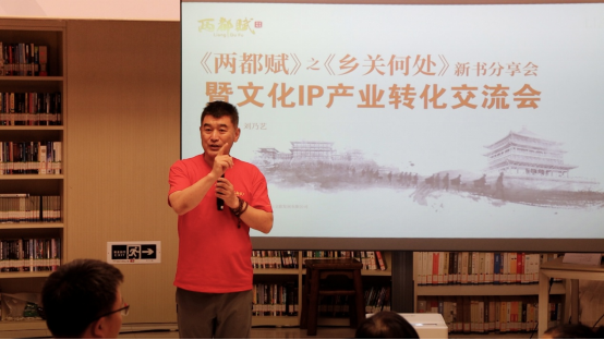 《两都赋》之《乡关那儿》新书共享会在京举行，影视文化IP同步孵化